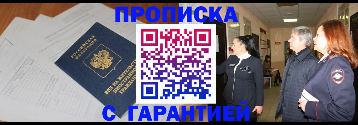 временная регистрация в Адыгее