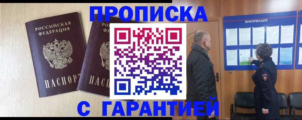 временная регистрация для всех в Адыгее
