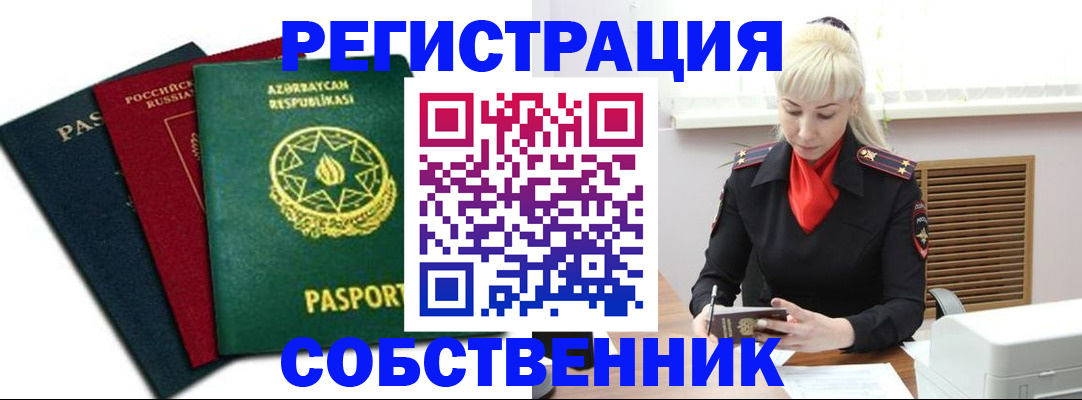 временная регистрация для всех в Адыгее
