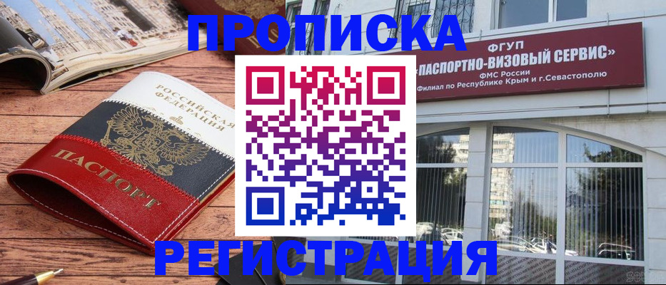 купить прописку в Адыгее